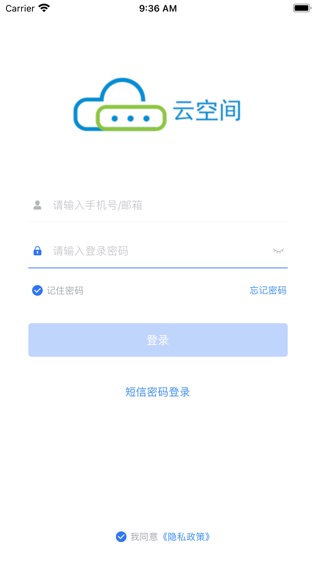 陕西云空间软件截图1