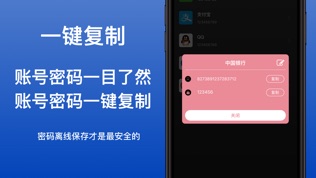 离线密码本软件截图2