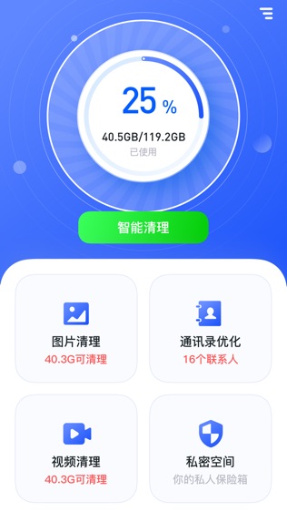 万能清理大师软件截图0