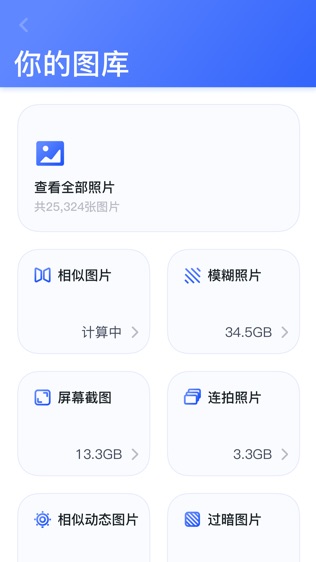 万能清理大师软件截图1