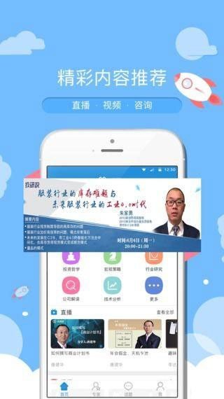 投研说软件截图0