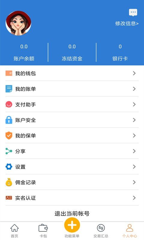 我来还软件截图1