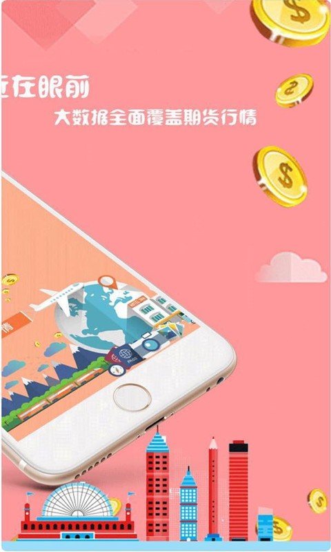 文华期货通软件截图1