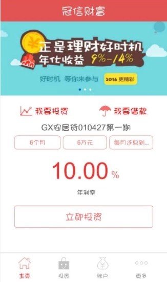 冠信财富软件截图0