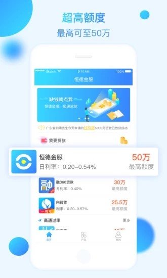 恒德金服软件截图1