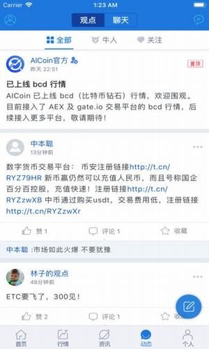 aicoin软件截图2