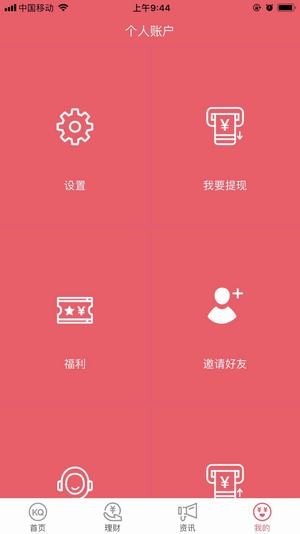 坤泉理财软件截图1