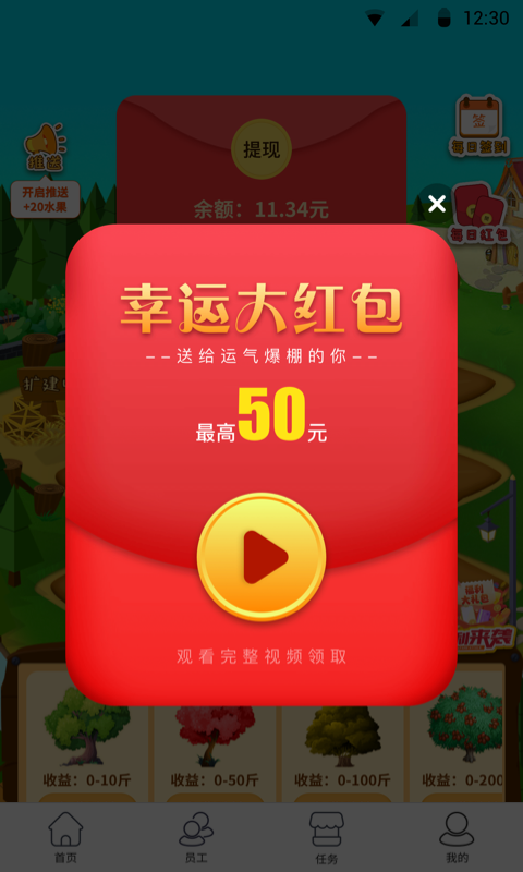 开心小果园软件截图1