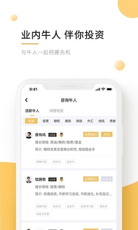 金向标软件截图1