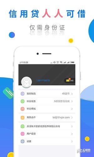 钱卡管家软件截图1