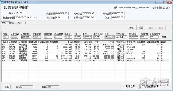 股票交割单制作软件