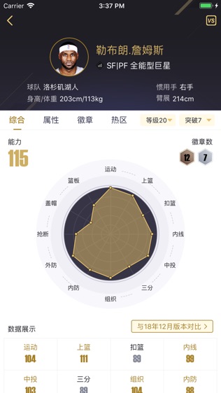 NBA2KOL2助手软件截图2