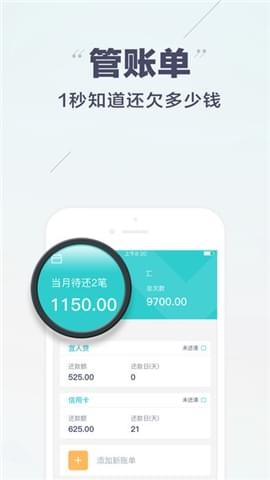 懒人账单软件截图0