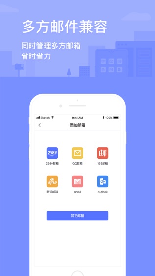 2980邮箱软件截图1