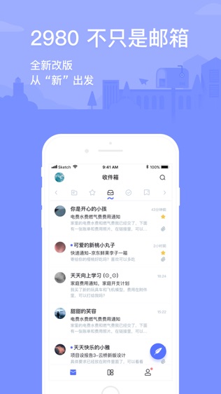 2980邮箱软件截图0