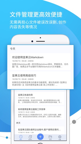 坚果云Markdown软件截图2