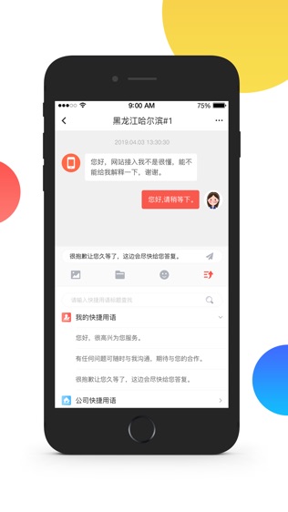 火烈云客服软件截图0