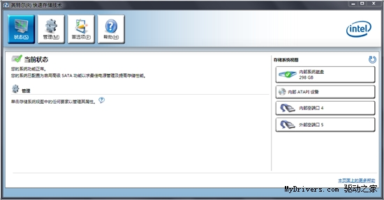 英特尔RST快速存储技术驱动下载