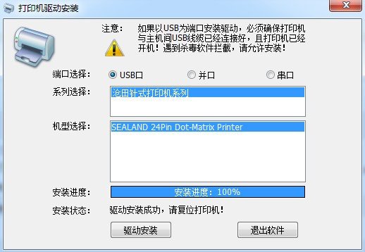 沧田针式打印机驱动下载