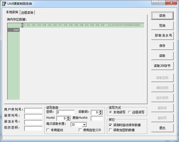 UMI硬复制服务端读写狗工具下载