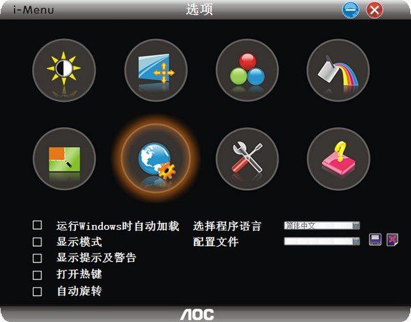AOC屏幕亮度调节软件(i-Menu)下载