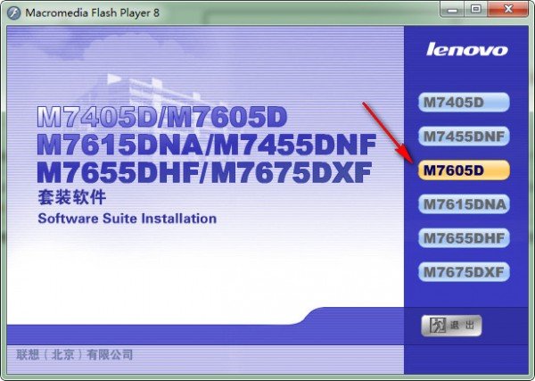 联想m7605d驱动(含扫描/打印驱动)下载