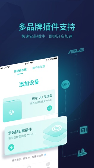 网易UU主机加速器软件截图2