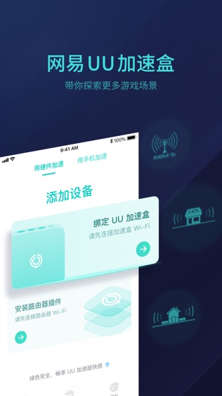 网易UU主机加速器软件截图1