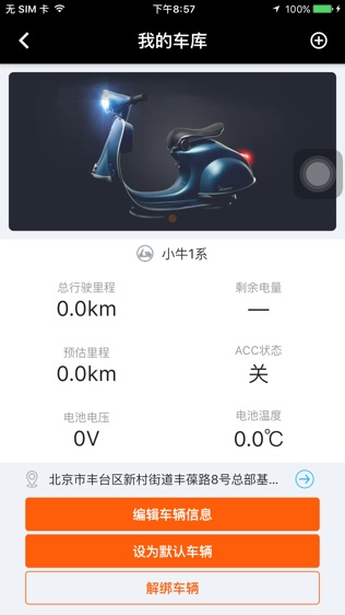 小北爱车软件截图1