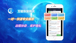 万能恢复精灵软件截图2