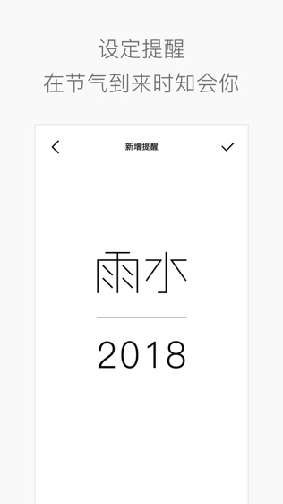 节气时光软件截图2