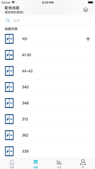 临电管家软件截图1