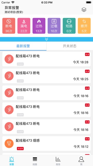 临电管家软件截图0