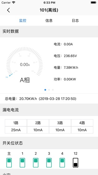 临电管家软件截图2