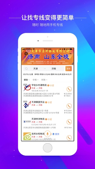 物流助手网软件截图1