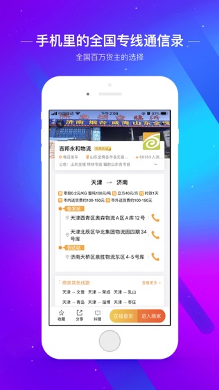 物流助手网软件截图2