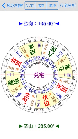 星僑風水软件截图1