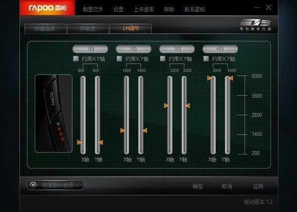 雷柏v3鼠标驱动下载