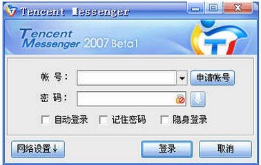 腾讯TM2007下载