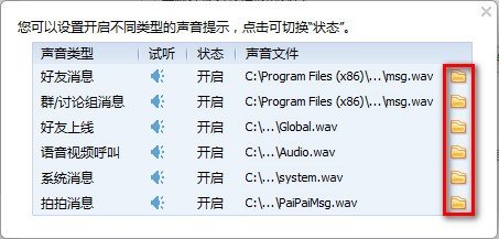 qq提示音下载