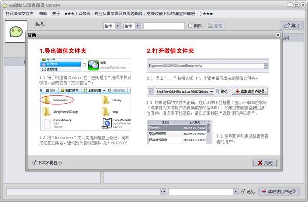 微信记录查看器下载