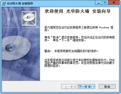 光华防火墙体验版下载