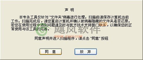 微点文件夹病毒专杀工具下载