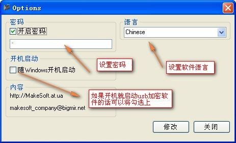 usb接口加密工具(USBManager)下载