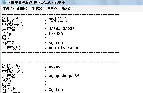 自动获取宽带账号密码下载