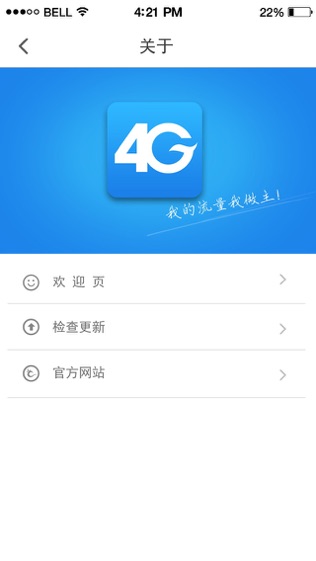 4G流量宝软件截图1