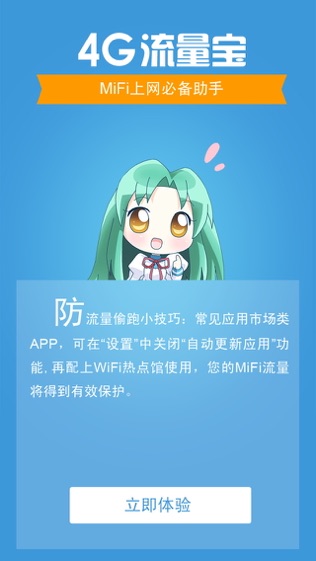 4G流量宝软件截图2