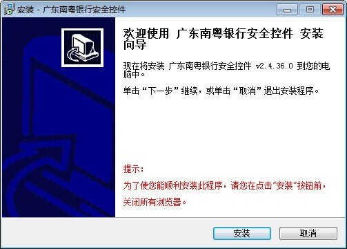 广东南粤银行安全控件下载