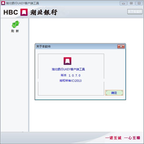 湖北银行UKey管理工具下载