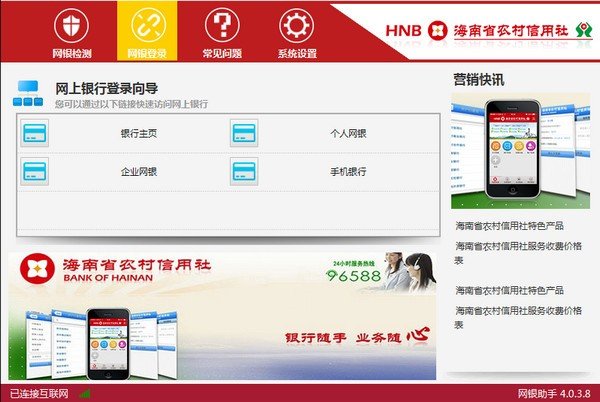 海南农信网银助手下载